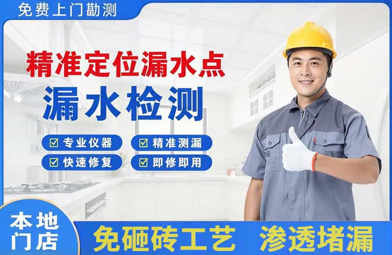 广元精准测漏点