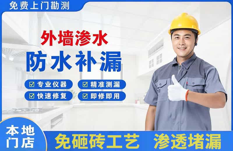 广元外墙渗水维修