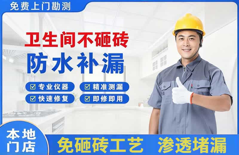 广元卫生间不砸砖修补漏水